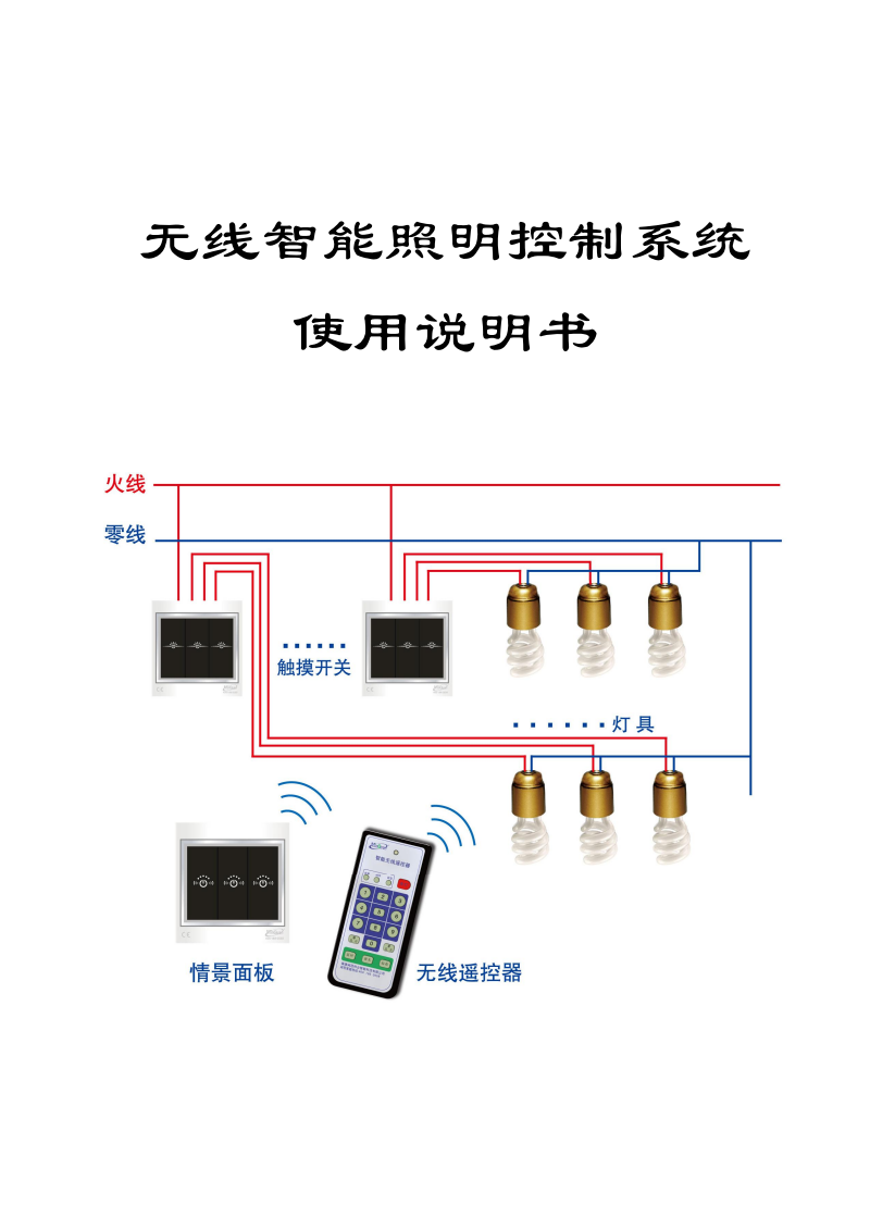 智能照明系统的远程控制功能如何实现