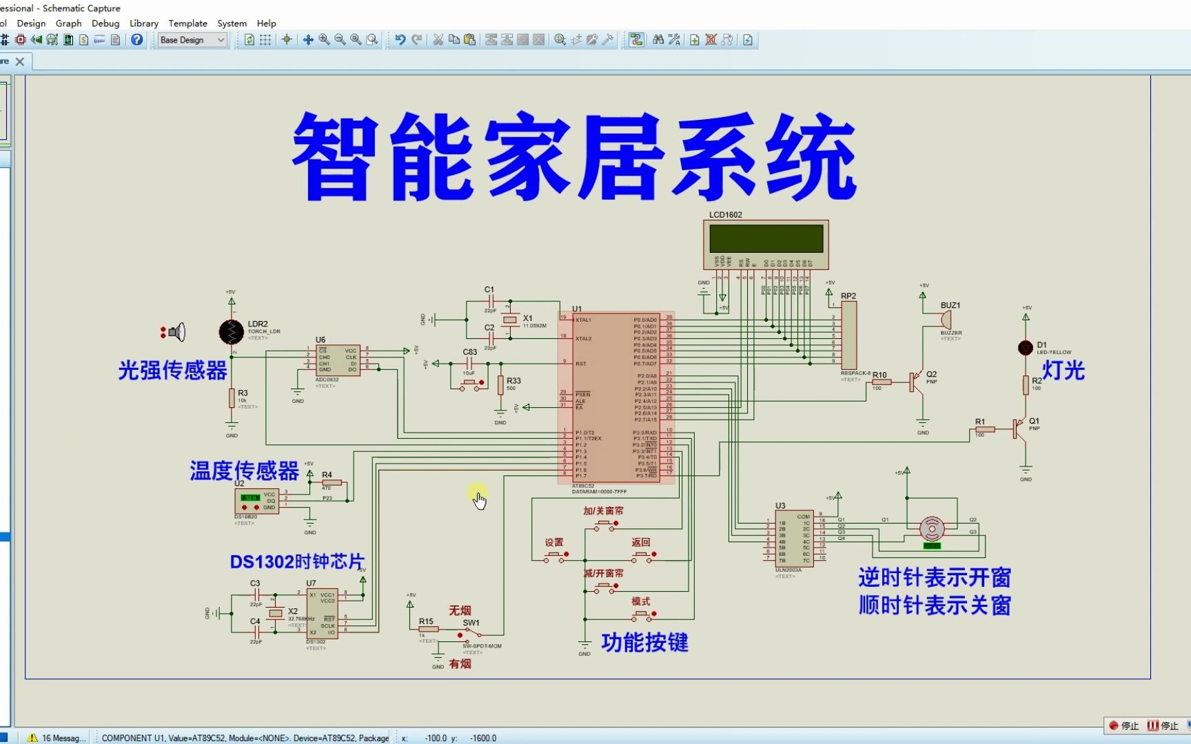 智能家居控制器的工作原理是什么