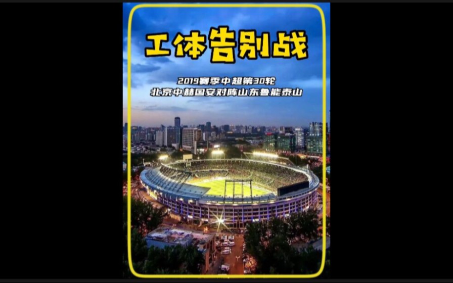 北京中赫国安迎战山东泰山，争夺宝贵的三分-jbo竞博官网
