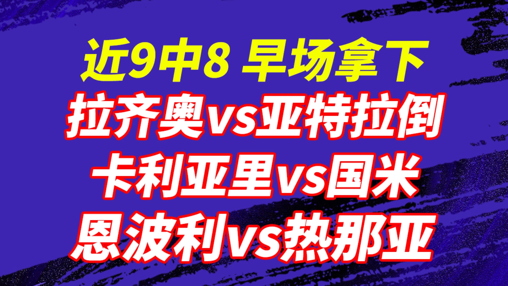 【jbo竞博app】亚特兰大客场告负，国米擒下关键胜利