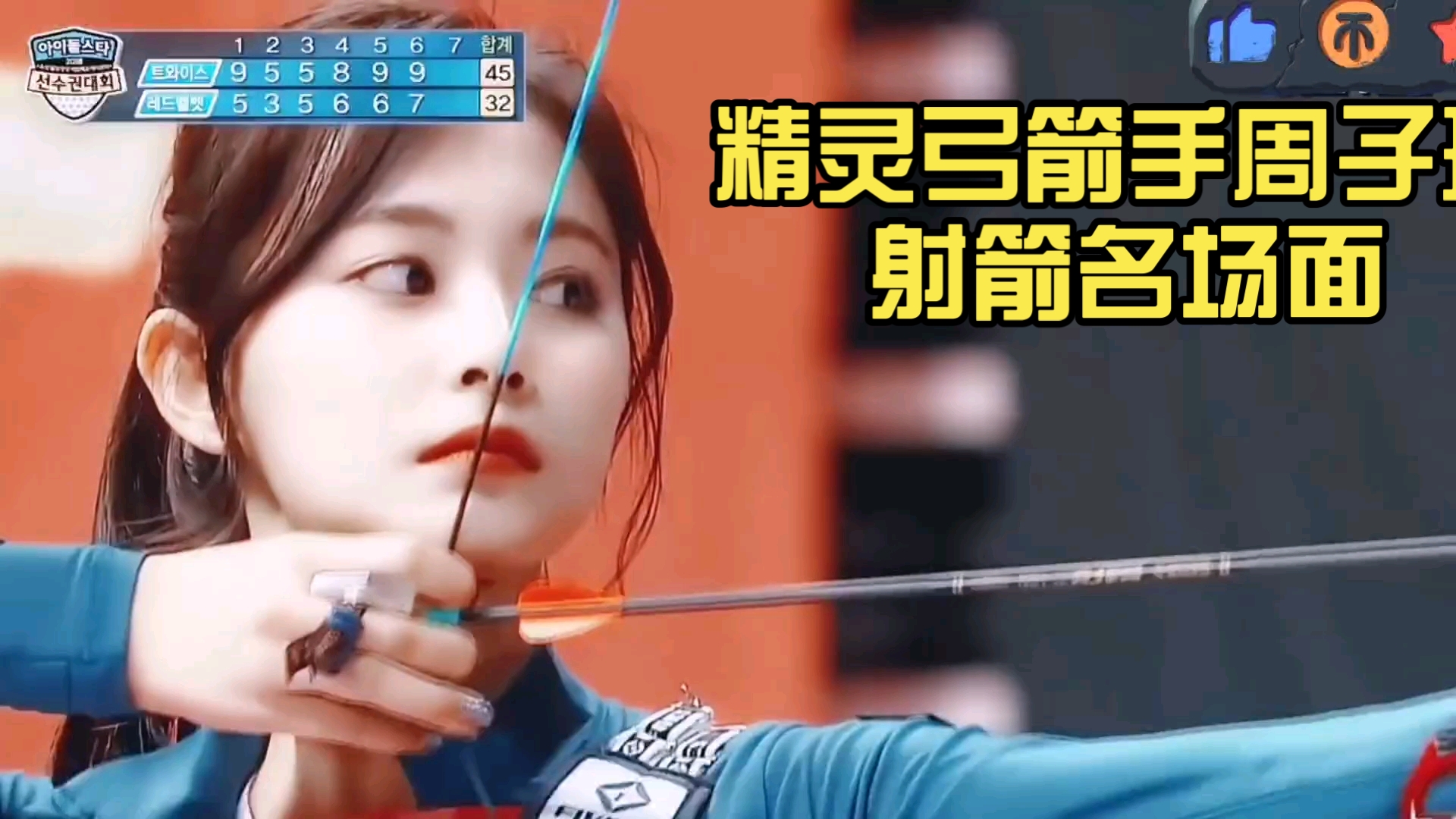 射箭选手箭无虚发，以精准射中荣耀