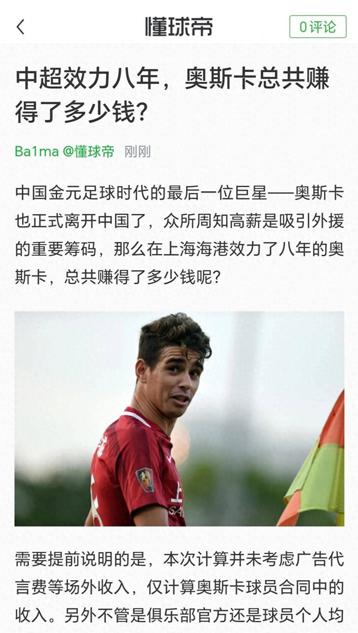 传闻：高薪外援加盟，球队实力瞬间暴涨
